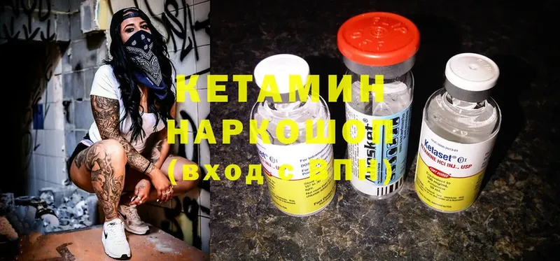 КЕТАМИН ketamine  что такое   Высоцк 